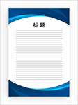 展板模板