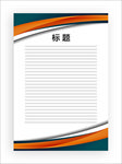 展板模板