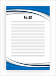 展板模板