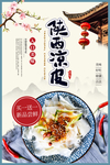 凉皮图片