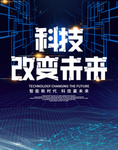 科技改变未来图片