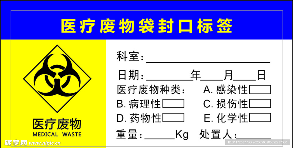 医疗标签