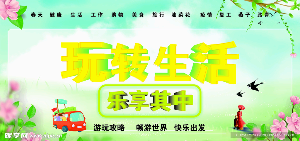 玩转生活