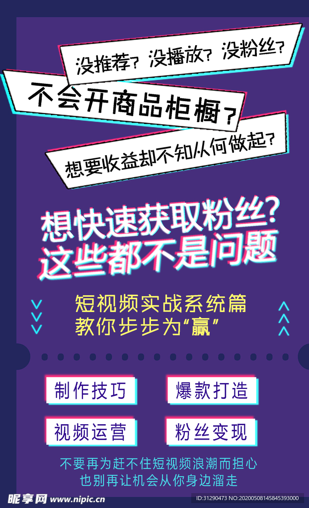 抖音 短视频  宣传海报