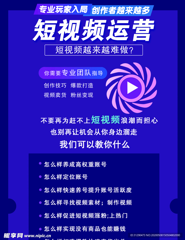 抖音 短视频  宣传海报