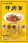 牛肉面  面食 单页 海报