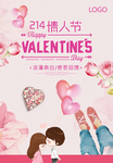情人节快乐