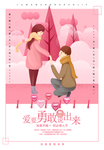 情人节快乐