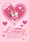 情人节快乐