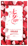 情人节快乐