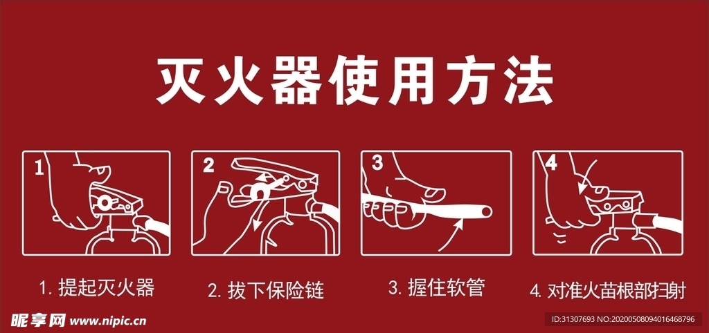 灭火器的使用方法