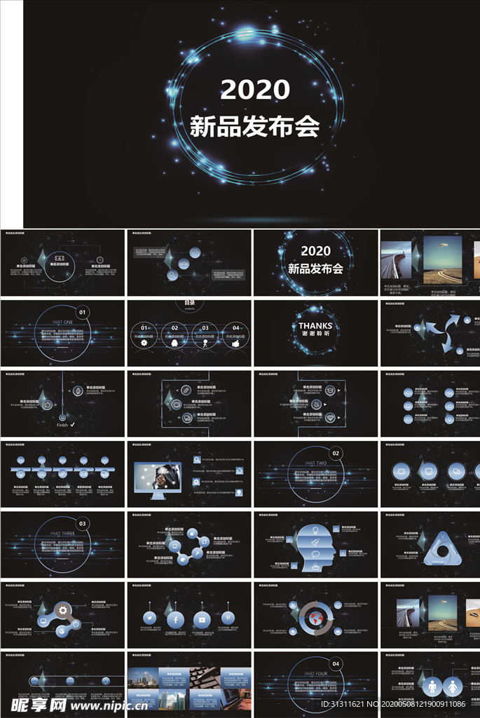 2020科技风新品发布会