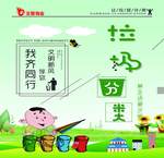 垃圾分类