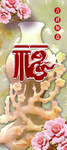 吉祥如意