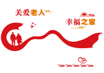 关爱老人