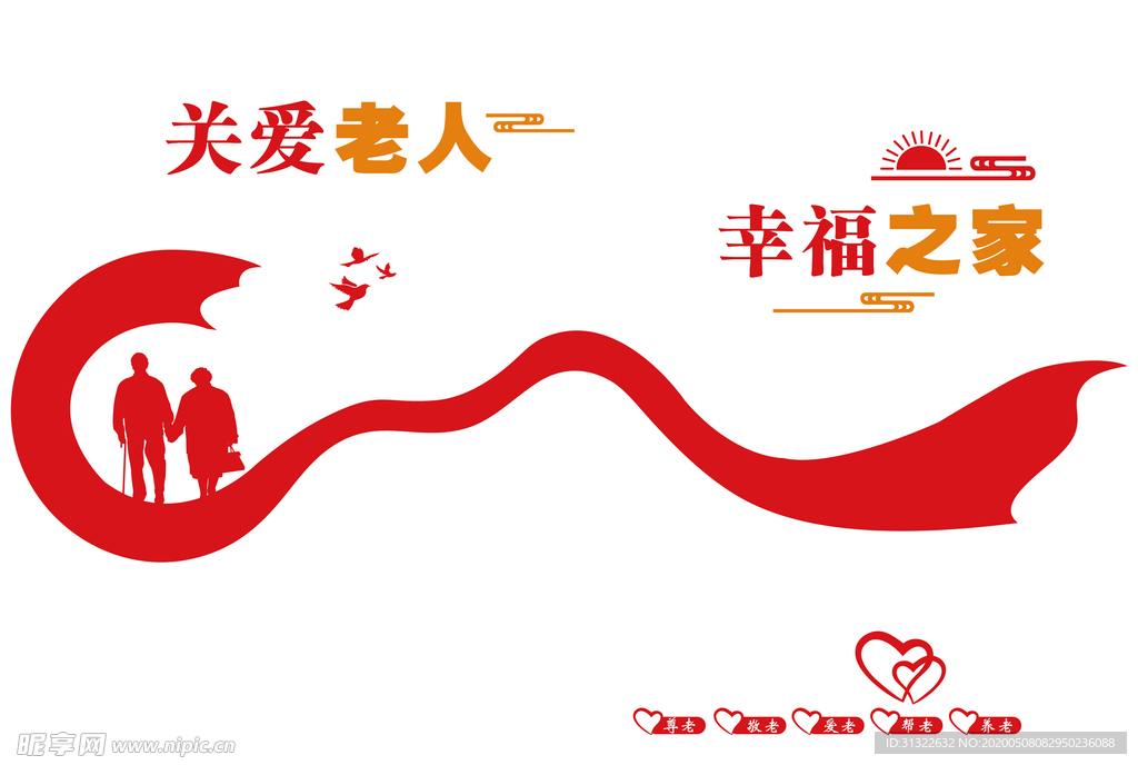 关爱老人