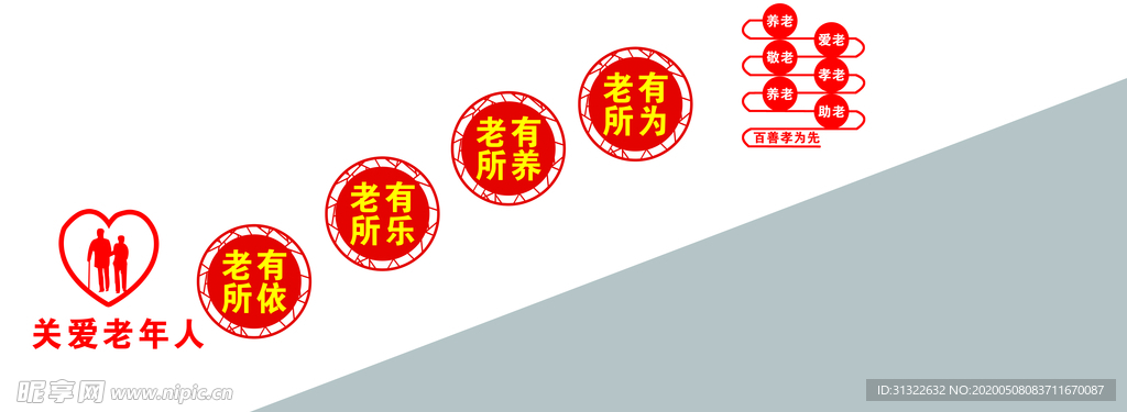 关爱老年人