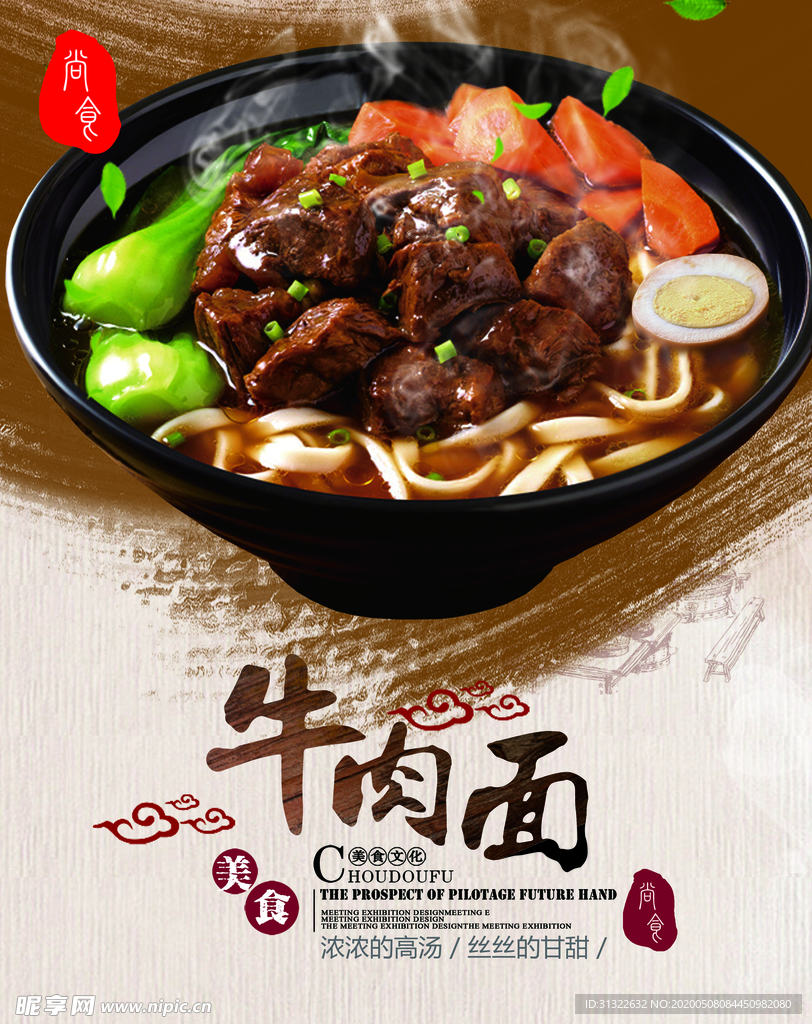 牛肉面
