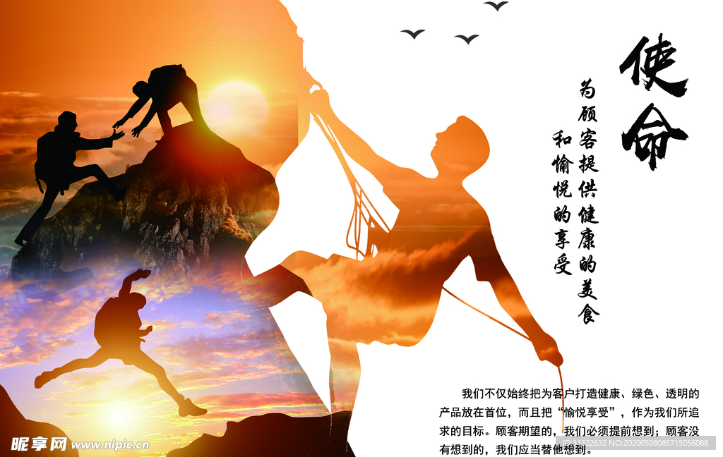 使命