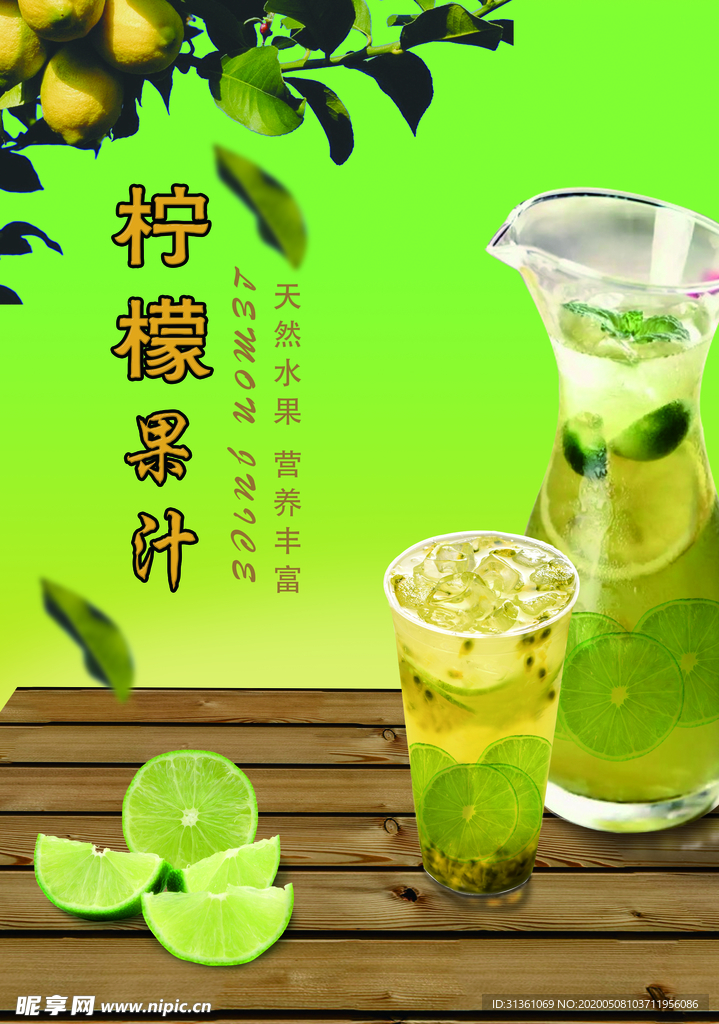 柠檬果汁