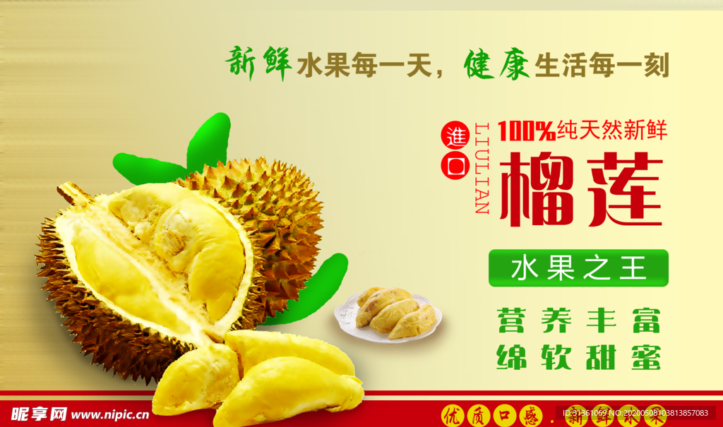 榴莲