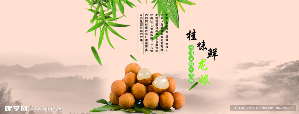 龙眼