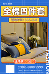 全棉四件套促销蓝色创意海报