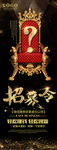 招聘x展架
