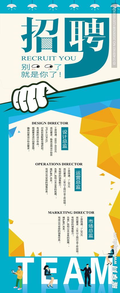 招聘x展架