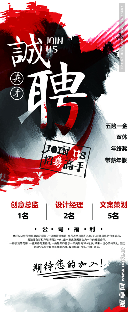 诚聘