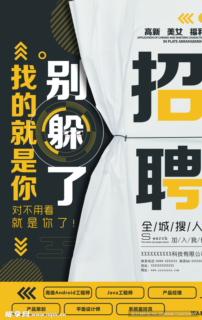 招聘