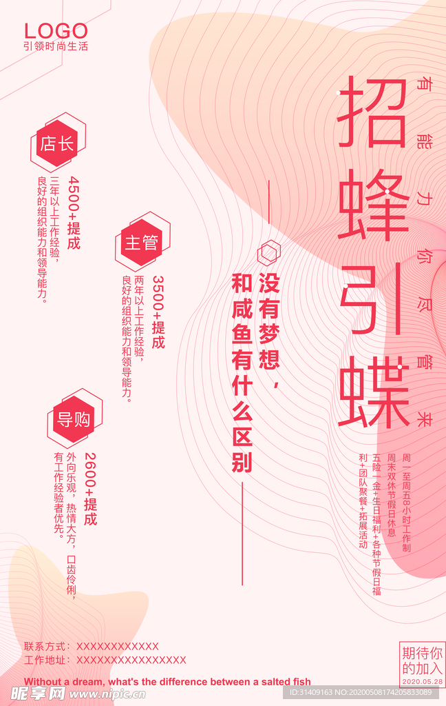 招聘海报