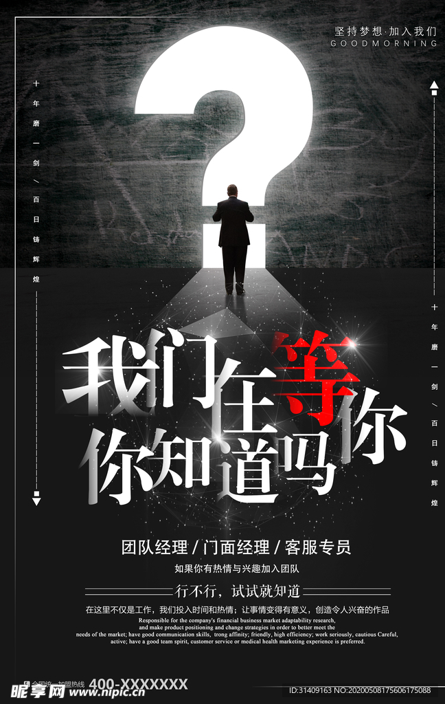 招聘