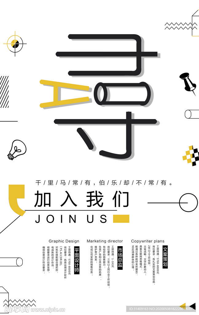 招聘