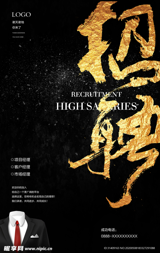 招聘