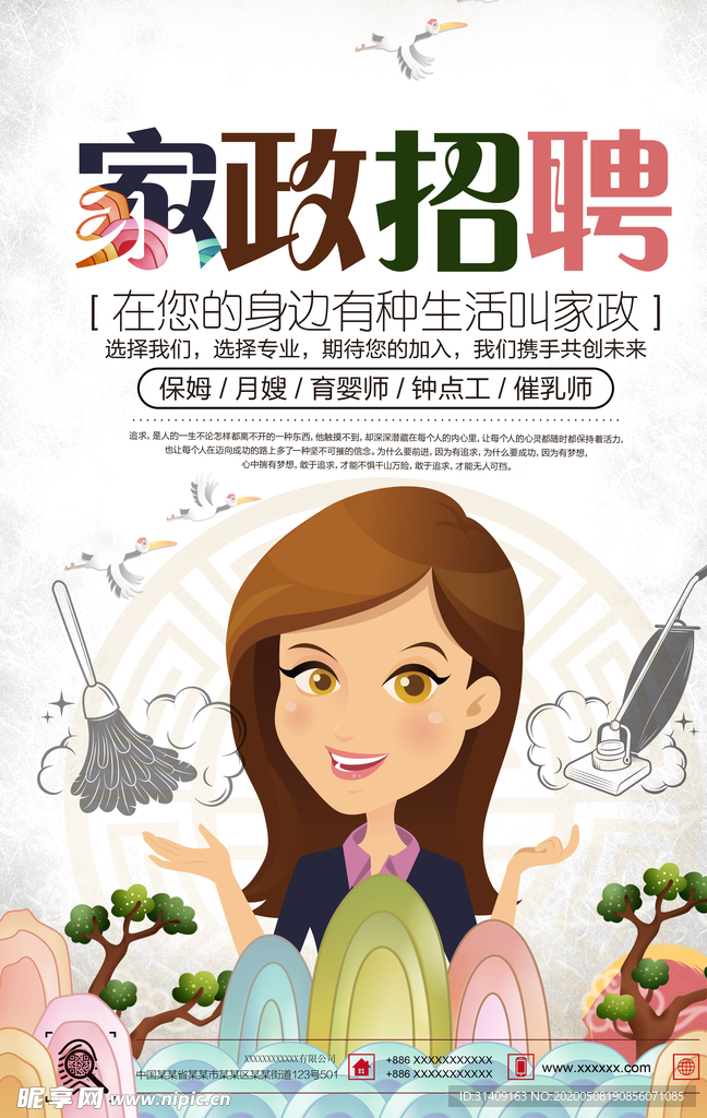 家政招聘