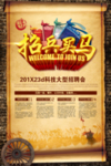 招兵买马