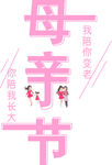 母亲节
