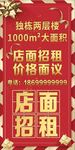 店面招租海报