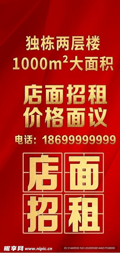 店面招租海报