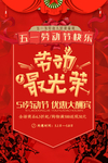 五一劳动节快乐