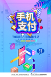 手机支付