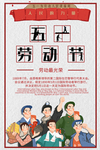 五一劳动节