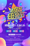 感恩母亲节