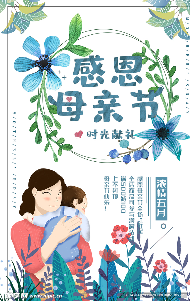 感恩母亲节