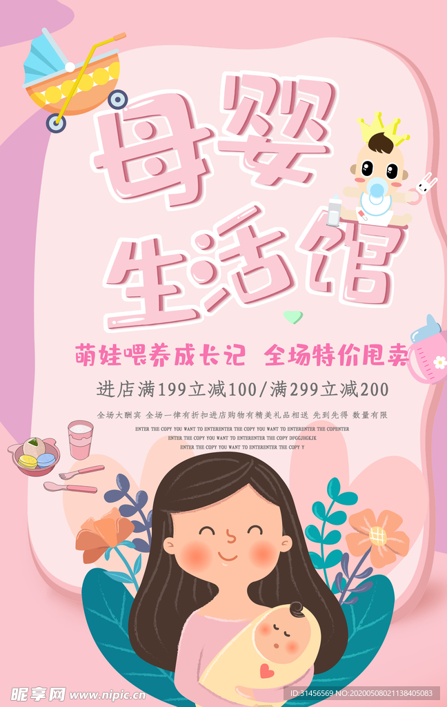 母婴生活馆