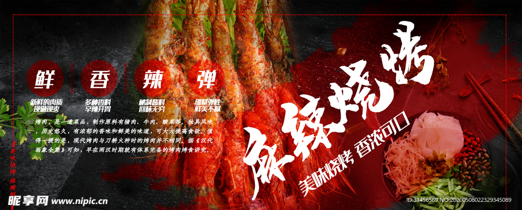 麻辣烧烤