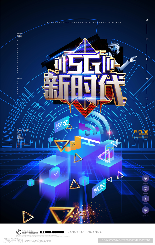 5G新时代