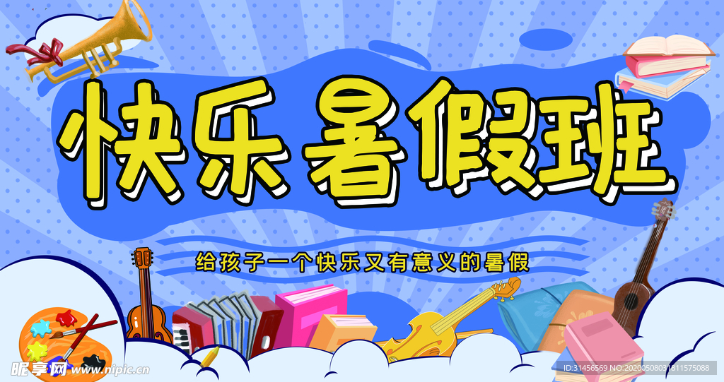 暑假班