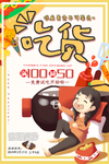 吃货